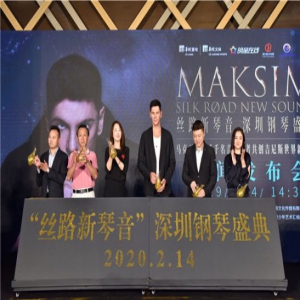 马克西姆现身支持“丝路新琴音”盛典