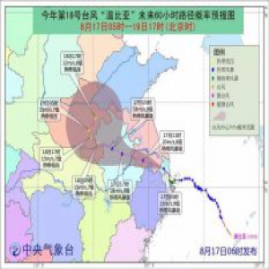 “温比亚”今晨登陆 部分列车暂停运行 具体车次在此