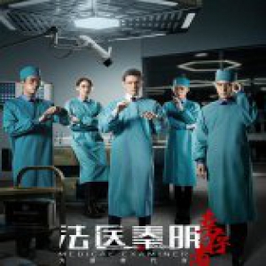 宇儿《清醒记》MV上线 诠释法医秦明的正义坚守