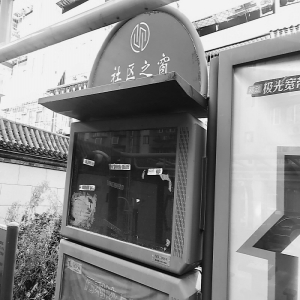 多个小区宣传栏破损 “社区之窗”黑屏成摆设
