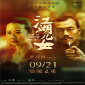 电影《江湖儿女》同名主题曲MV上线 谭维维用音乐解读时代情义