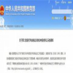 教育部最新公示！河北14院校申报国家级试点