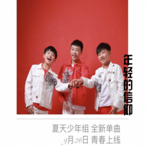夏天少年组将发布全新单曲 助力《鹿精灵II》国际发布会