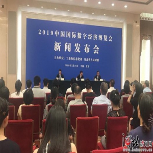 【新闻分析】发展数字经济 河北正当其时