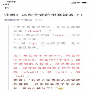 错误读音还能“转正”？我怕是上了个假学？