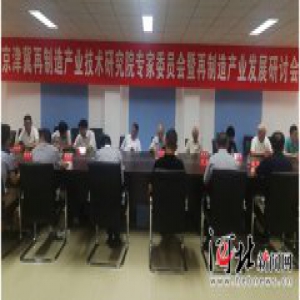 京津冀再制造产业技术研究院落户河间