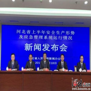 上半年河北省生产安全事故实现同比“双下降”