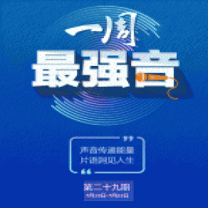 一周最强音丨兵工厂派崭新装甲战车驰援抗洪：哪有危难哪就有子弟兵