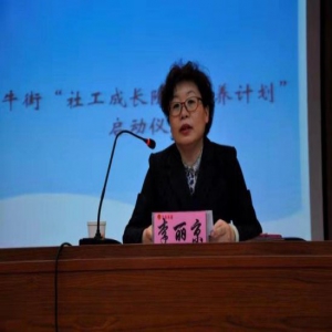 牛街街道举办“社工成长阶梯培养计划”启动仪式