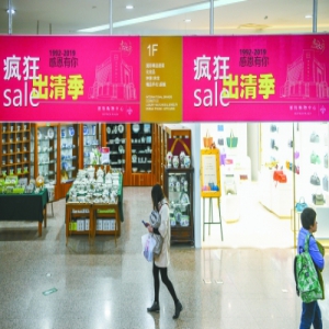 27岁赛特购物中心6月闭店 未来走向仍未透露