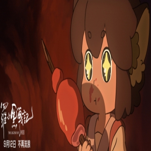 《罗小黑战记》温暖中秋