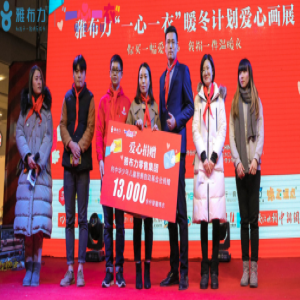 雅布力“一心一衣”公益活动 线上线下联动让爱温暖流动