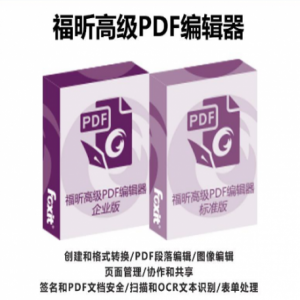 企业数字化转型，福昕高级PDF编辑器了解一下？