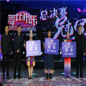 “舞比快乐”总决赛长沙收官 18支队伍同台献艺