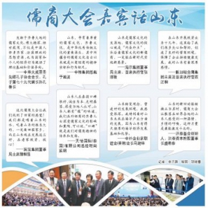 选择山东共创未来