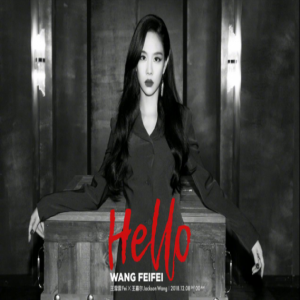 王霏霏携单曲《Hello》霸气回归 依旧御姐范儿十足强势登陆酷我音乐