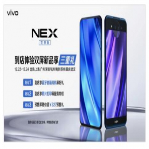 未来旗舰NEX双屏版预售开启！vivo携手天猫APP玩转新零售