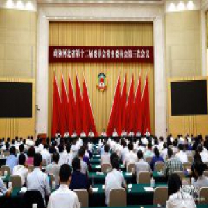 河北省政协召开十二届三次常委会会议 叶冬松出席