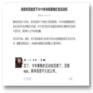 网传百度将独家参与央视春晚红包互动 BAT终于凑齐了
