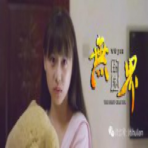 电影《无界·初章》发布大量剧照 近期即将全网上映