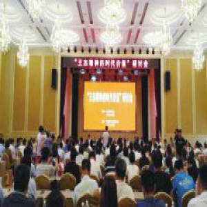 “王杰精神的时代价值”研讨会在金乡县举行