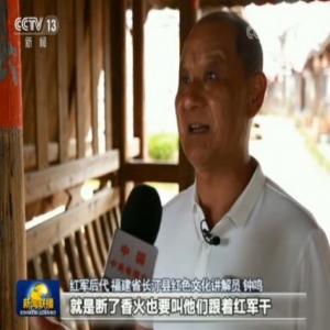 【壮丽70年 奋斗新时代——记者再走长征路】忆烽火岁月 舍生取义为信仰