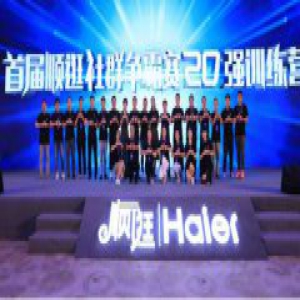 顺逛举办社群争霸20强训练营分享爆款孵化经验