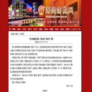 百度起诉“趣头条”侵权 称文章被擅自登载索赔一万元