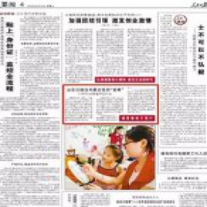 人民日报关注山东公检法司联合惩治“老赖”