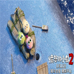 《愤怒的小鸟2》口碑升级816让你笑