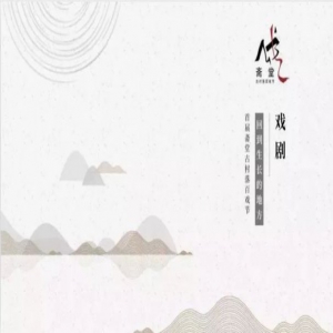 首届斋堂“百戏节”举办，门头沟古村落沸腾！