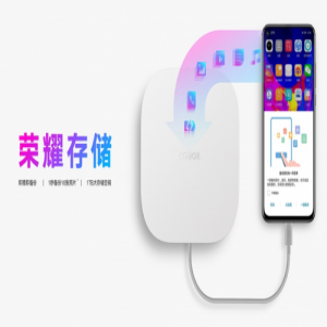 开启备份新时代！699元荣耀存储明日开启首销