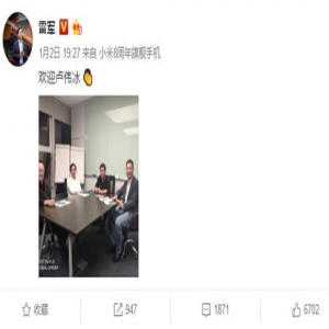 原金立总裁确定加盟小米 雷军发博欢迎卢伟冰