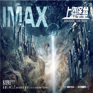 IMAX发布《上海堡垒》主创特辑