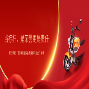 品牌声量再上新台阶，新日电动车彰显国标车品质