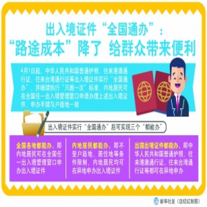 提前预约速递到家 非京籍居民可在京预约办护照