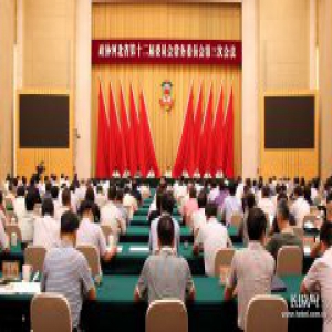 河北省政协十二届三次常委会会议强调 把提质增效贯穿履职全过程