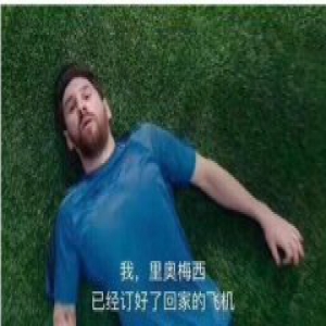 白起戏说世界杯，输了算你的赢了我们五五分