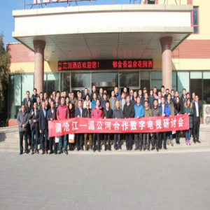 湄公河合作数字电视研讨会 在京召开