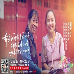 《不负青春不负村》清华女博士投身乡村建设却被批“和稀泥”？