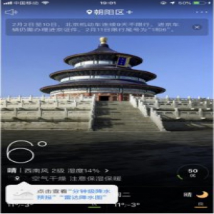 天气通整装待发 赋能多个领域