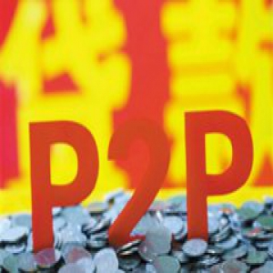 P2P监管下半年将重点做好企业和行业自查