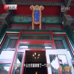 上新了·故宫 关晓彤阿尔法蛋揭秘乾隆最宠的公主