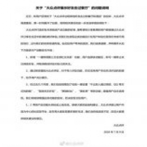 “展示好友去过餐厅”功能遭质疑 大众点评道歉