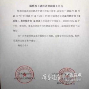 出行注意！济青北线淄博西立交封闭施工 这样绕行