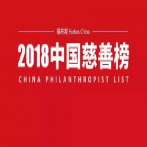 福布斯公布2018中国慈善榜:刘强东夫妇首次进TOP10