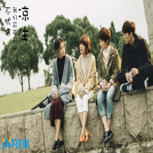 PP视频《凉生，我们可不可以不忧伤》热播 钟汉良马天宇为爱PK