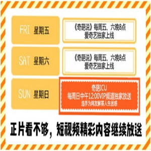 《奇葩说》衍生节目《奇葩ICU》将于9月23日上线 爱奇艺VIP会员专享