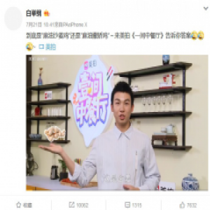 白举纲担任美拍《一间中餐厅》主厨,呈现《中餐厅2》经典菜肴