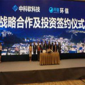 中科软科技战略投资环信，全面开启保险智能服务时代!